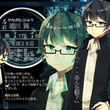 【雨降街】柳川 流【住人】