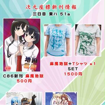 C86　お品書きです