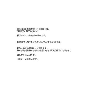 【腐向け】無料配布ペーパー狼アルヴィン