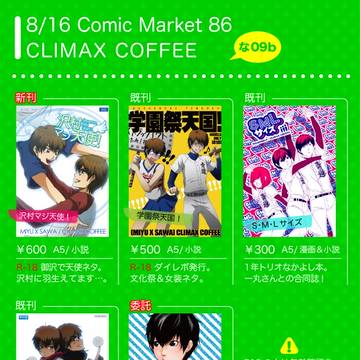 【夏コミ/C86】お品書き