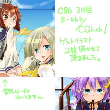 c86 ゲストイラスト