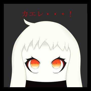 ほっぽーちゃん