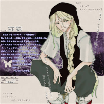 【君薬】御影　雪秋【被験者】
