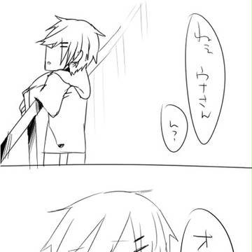 なんてね
