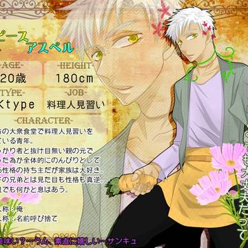 【KMBⅡ】ピース・アスペル【花の時代】