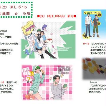 池と時計おしながき【腐向、高緑】