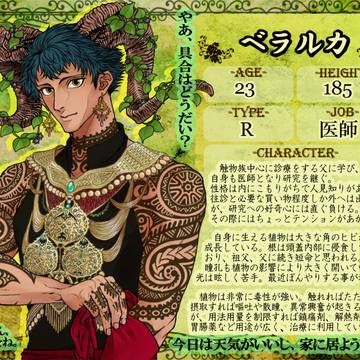 【KMBⅡ】ベラルカ【花の時代】