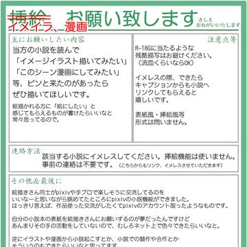 小説のイメージイラストを描いてほしい!