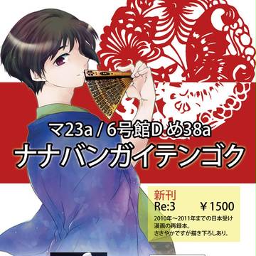 C86、夏インテお品書き・サンプル