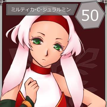 【六花奇譚】ミルティカ【第3期】