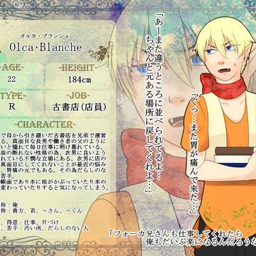 【KMBⅡ】オルカ・ブランシェ【花の時代】
