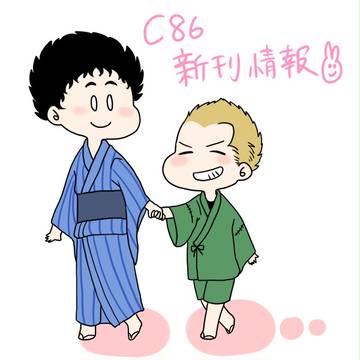 【C86】新刊情報