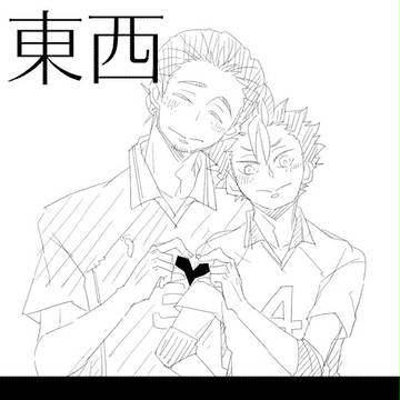 【腐】HQ色々