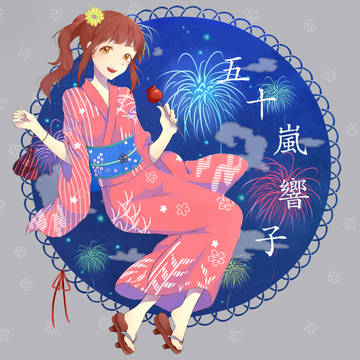 [浴衣]五十嵐響子