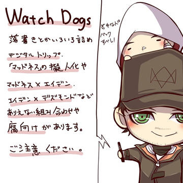 ウォチド妄想詰め