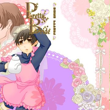 【SCC関西20新刊②】Pretty Bride【通販開始】