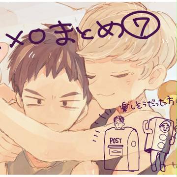 exoまとめ⑦