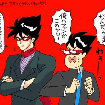 【ジャイアントロボ】これが見たかったツーショット
