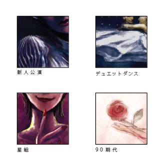 宝塚わんどろまとめ
