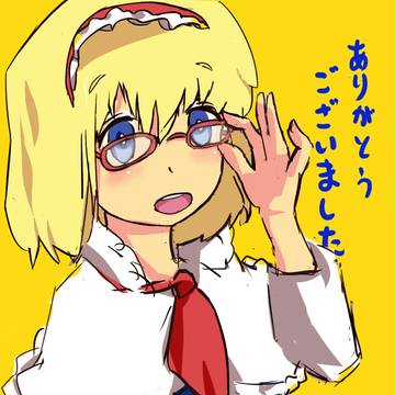 ありがとうございましたー！