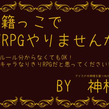 【輝籍】みんなで遊びませんか。探索しませんか【案内】