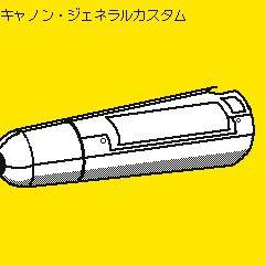 armcanon