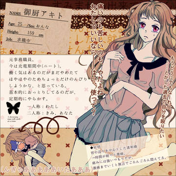 【君薬】御厨アキト【被験者】