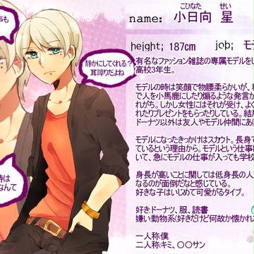 【長短さん】小日向 星【のっぽさん】