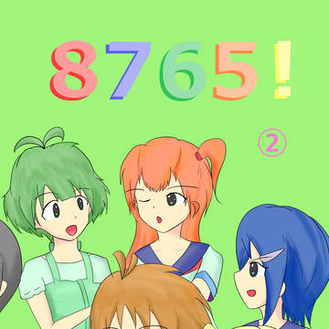 コミケ８６　８７６５！２　表紙