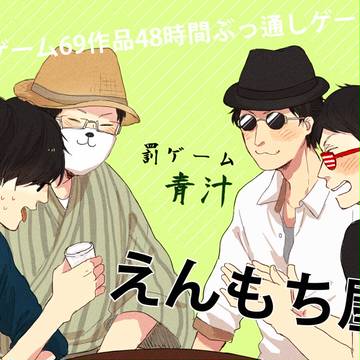 えんもち屋