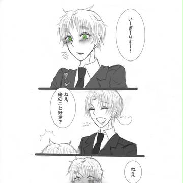 ねえイギリス、君に聞きたいことがあるんだ