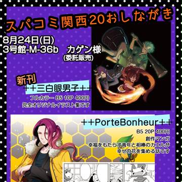 【告知】SCC関西20委託販売のお知らせ【告知】