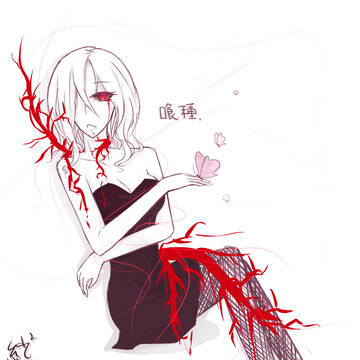 無光喰種(?   碧姬媞