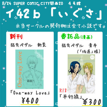 【SCC関西20】おしながき