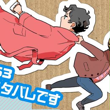 S3ネタ4コマ