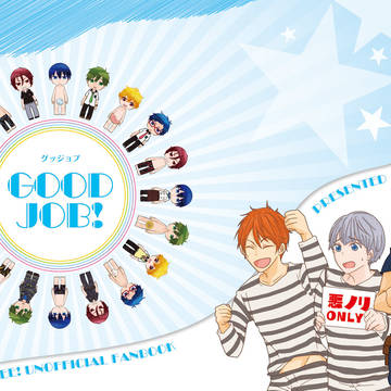 【SCC関西20】Free! 新刊サンプル