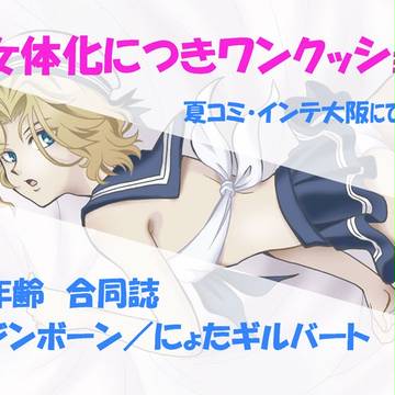 女体化注意