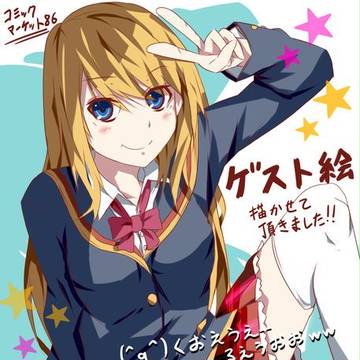 【コミックマーケット86】ゲスト絵描かせて頂きました。