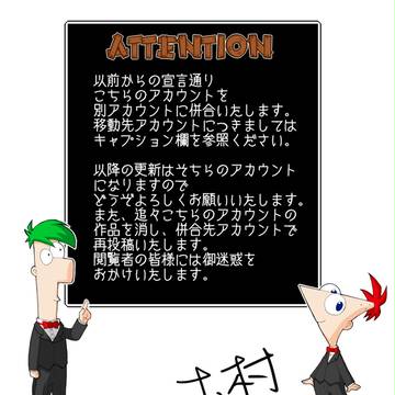 併合御引越しアナウンス