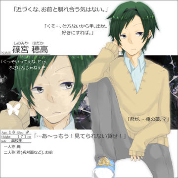 【君薬】篠宮 穂高【被験者】