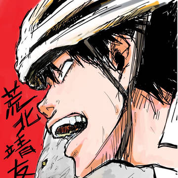 荒北好きですよ