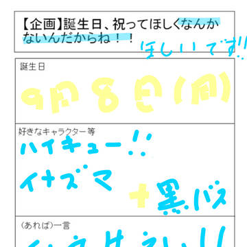 誕生日祝って！！！！