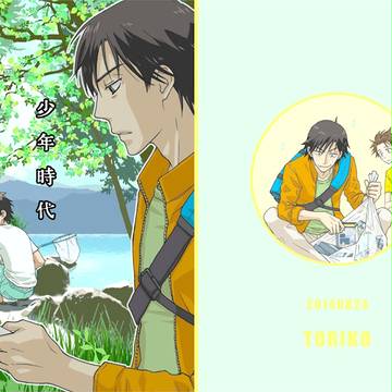 少年時代【20140824新刊】表紙