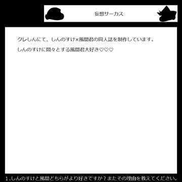妄想サーカス