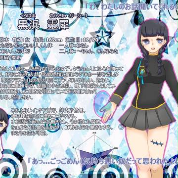 【SOF】黒浜 靈犀【水】