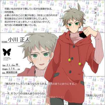 【君薬】小川 正人 【被験者】