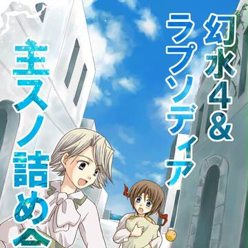10周年！主スノ詰め合わせ【その2】