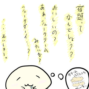 宿題ってなんでしょう？
