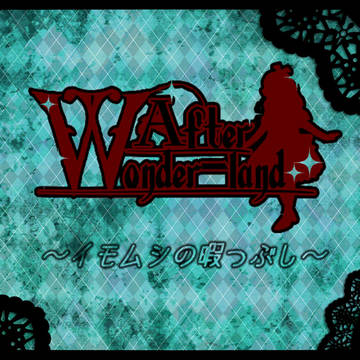 【AWD】お知らせ【イモムシ】
