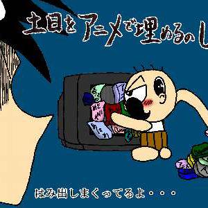 じーさんの野望